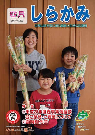 平成２９年度　広報「しらかみ」